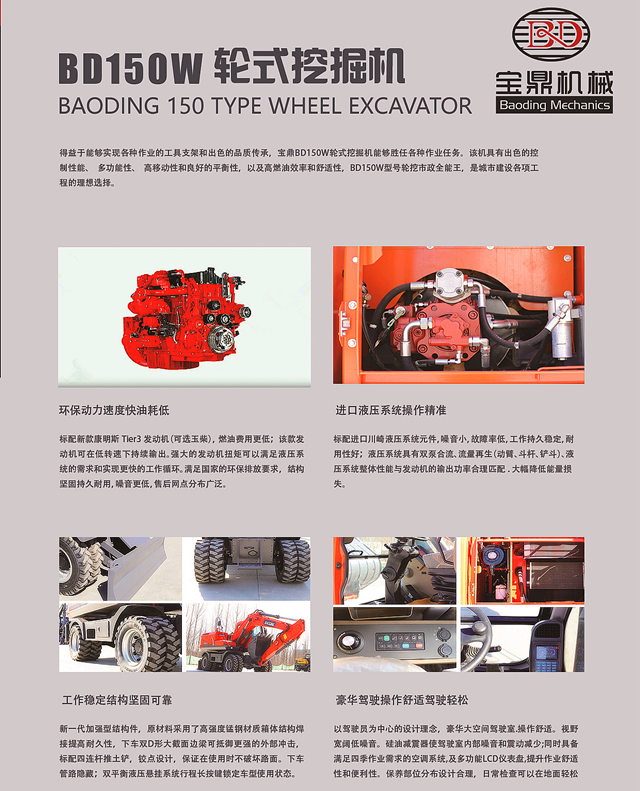 BD150輪式挖掘機(jī)型號