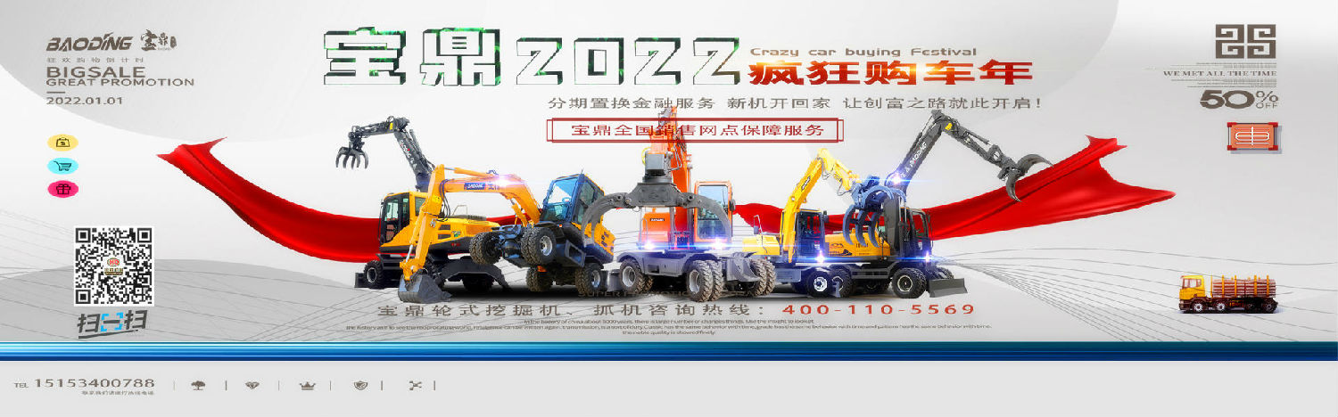 寶鼎輪式挖掘機(jī)抓木機(jī)