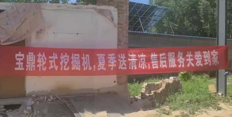 寶鼎挖掘機(jī).jpg