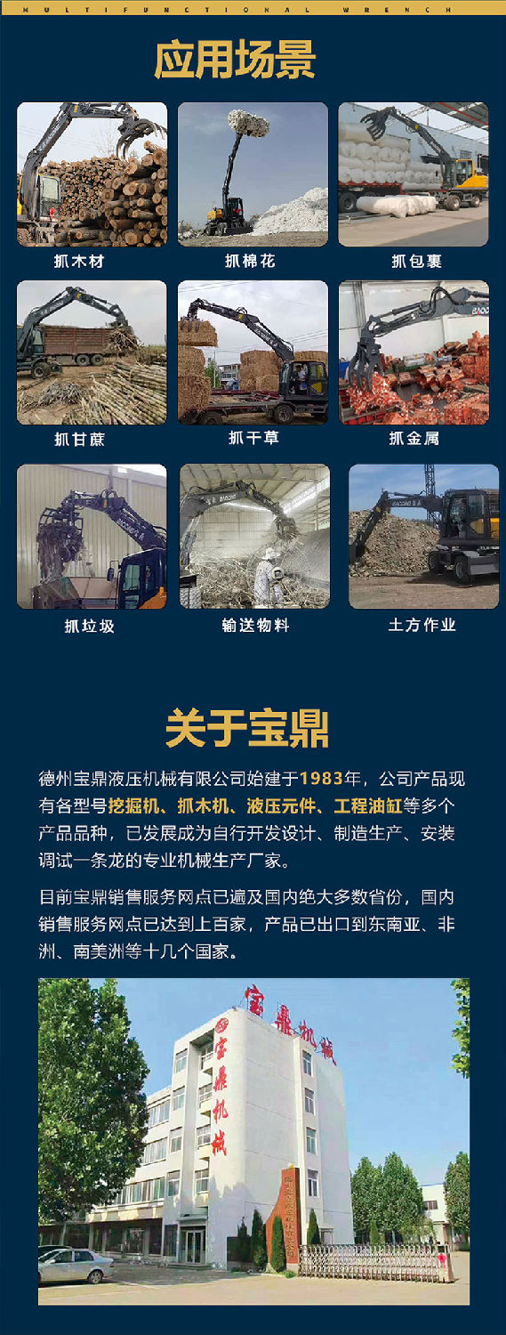 寶鼎95-9GS抓木機(jī)