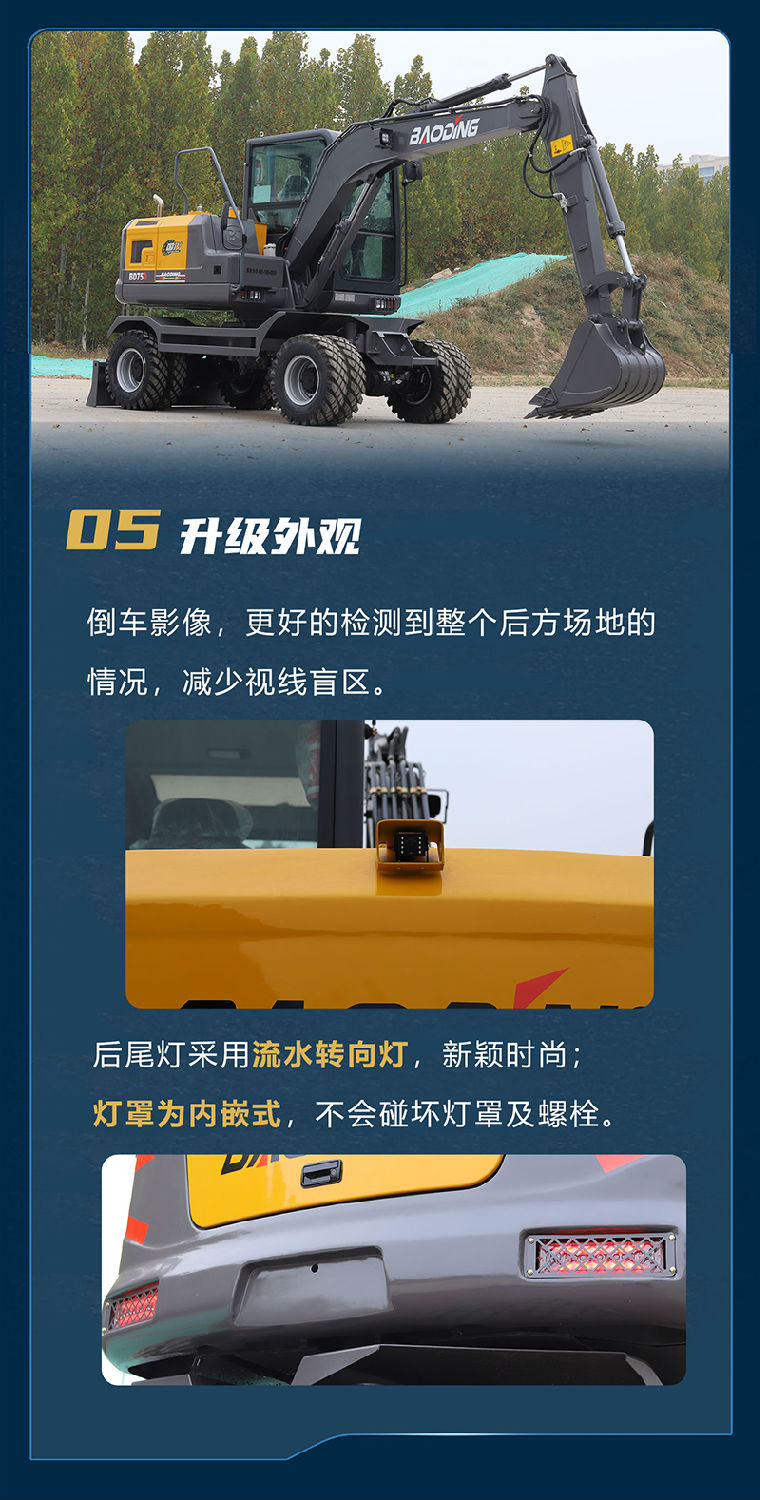 寶鼎BD75D輪式挖掘機(jī)