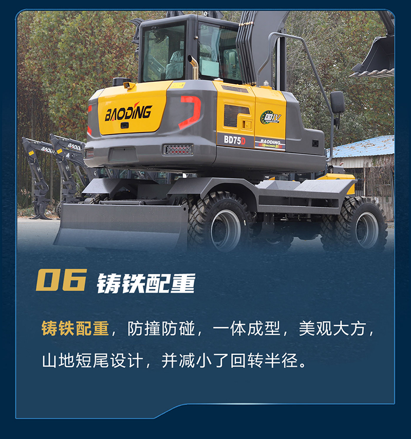 寶鼎BD75D輪式挖掘機(jī)
