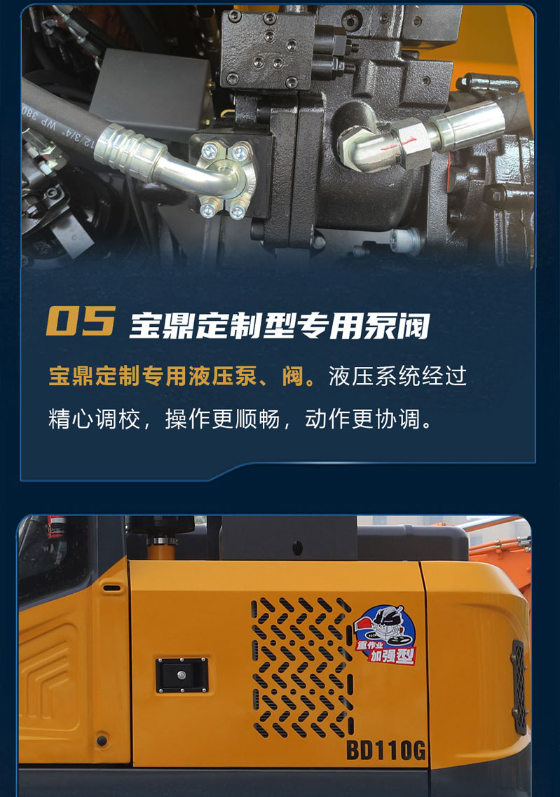 寶鼎80X挖掘機(jī)