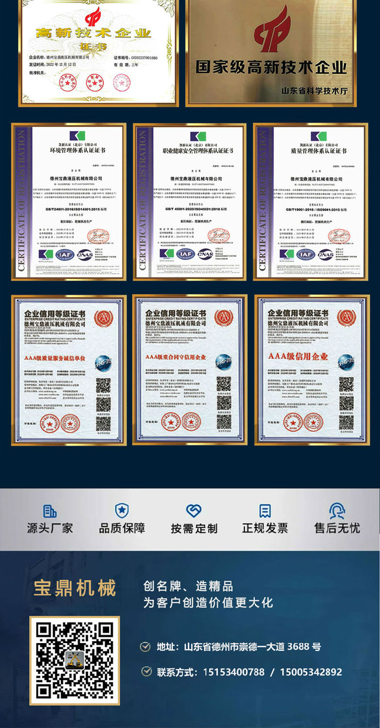 寶鼎80X挖掘機(jī)