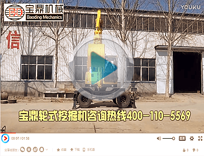 寶鼎改款95輪式挖掘機(jī)視頻介紹