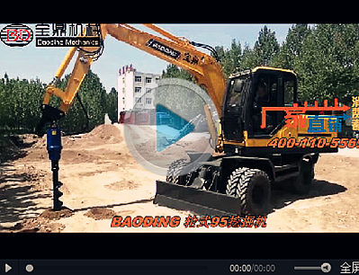 BD95W-9輪式挖掘機(jī)旋挖鉆工作展示