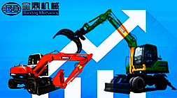 寶鼎挖掘機、抓木機產(chǎn)品2017年將保持銷售上升的態(tài)勢市場關注度高