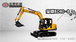 寶鼎BD80-8履帶式小型挖掘機產(chǎn)品陳述