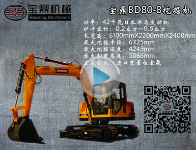 湖北寶鼎80挖掘機(jī)工作視頻