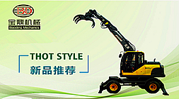 寶鼎BD95W-9A輪式挖掘機(jī)抓木機(jī)多用途設(shè)備新品型號實地測試客戶反應(yīng)超預(yù)期