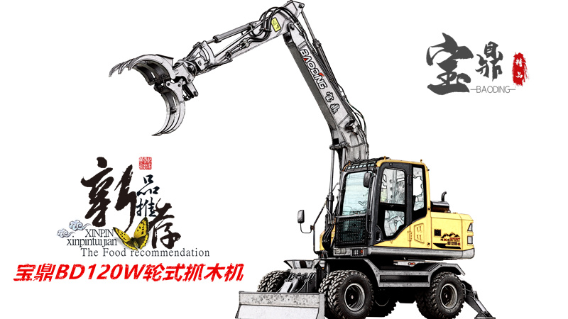 寶鼎新款抓木機型號預(yù)備上市且看同室操戈誰能勝出