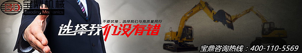 寶鼎小型挖掘機(jī),抓木機(jī)產(chǎn)品咨詢(xún)