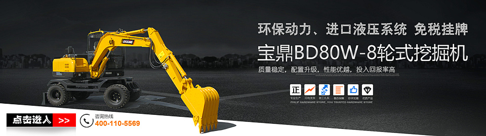 寶鼎80輪式挖掘機(jī)抓木機(jī)